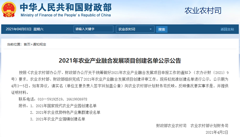 最新公示！唐山这地入选国家级创建名单.png