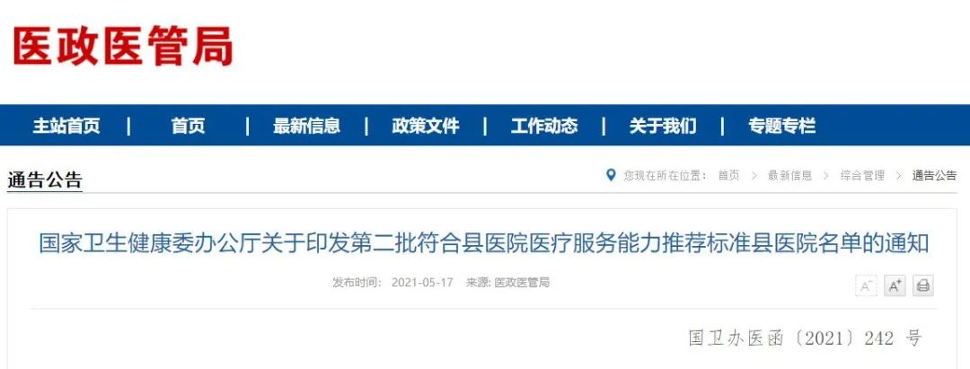 国家卫健委最新通知！唐山这家医院上榜.jpg