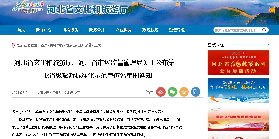 全省首批示范！唐山这地入选1.jpg