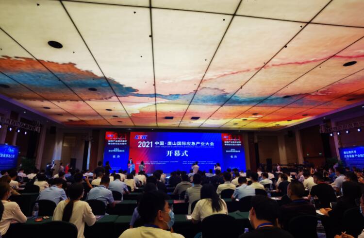 2021中国·唐山国际应急产业大会开幕1.jpg