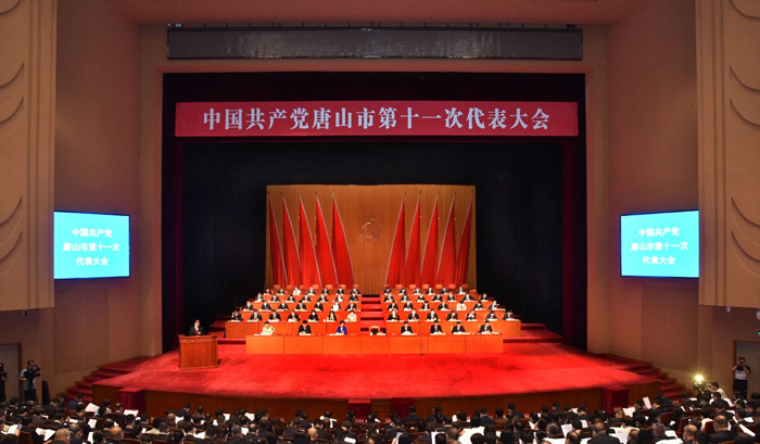 中国共产党唐山市第十一次代表大会开幕2.jpg