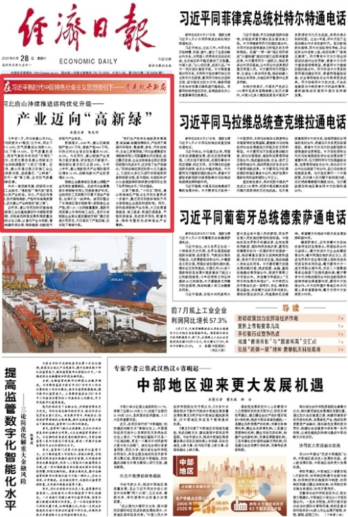 经济日报关注丨产业迈向“高新绿”！唐山持续推进结构优化升级.jpg