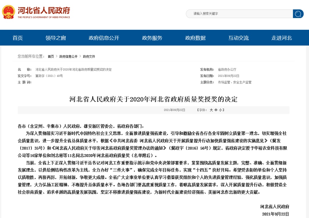 最新！唐山这些单位和个人获省政府质量奖.jpg