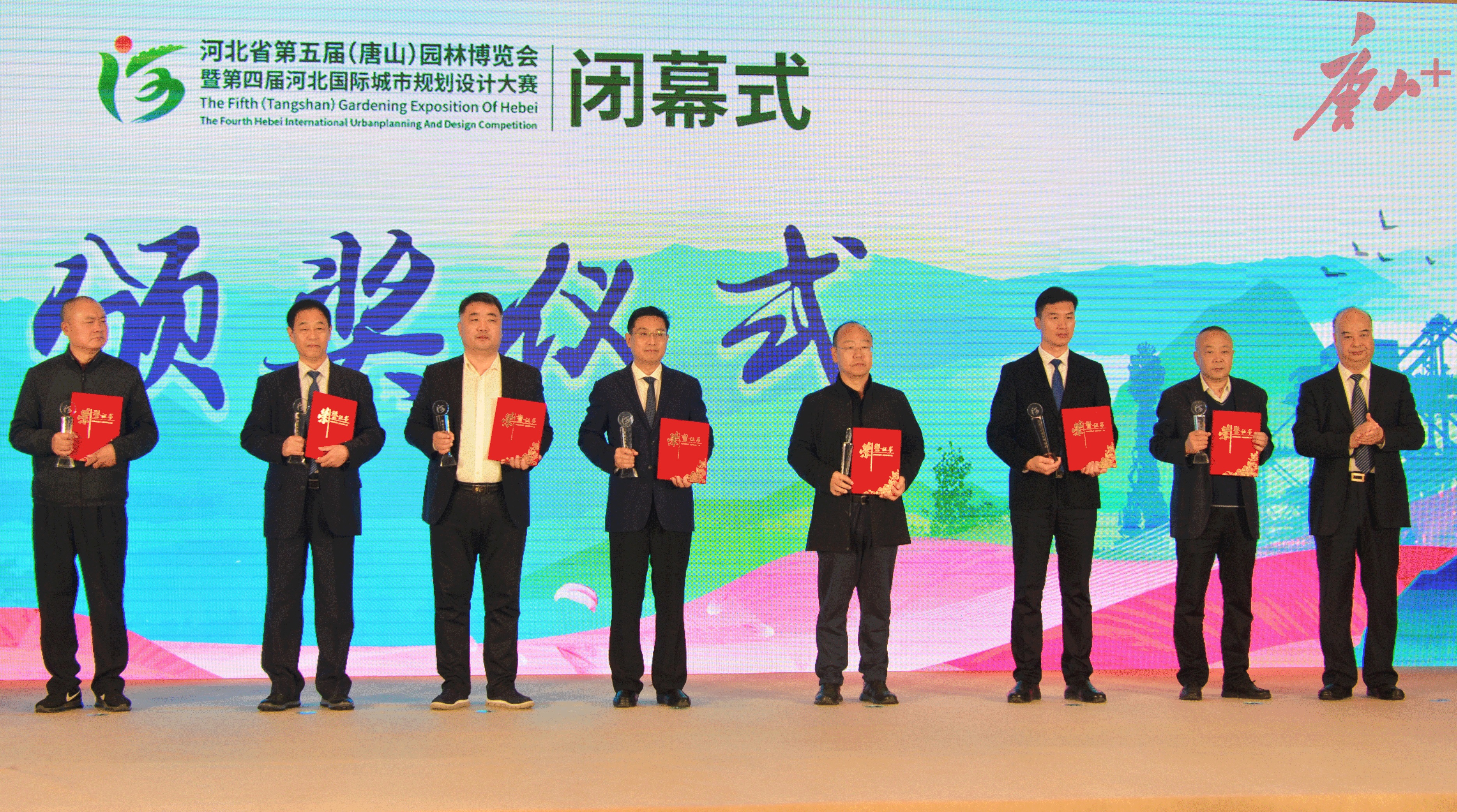 河北省第五届（唐山）园林博览会闭幕2.jpg