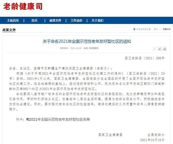 全国示范！唐山4个社区上榜.jpg