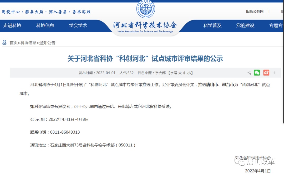 试点城市！唐山入选.jpg