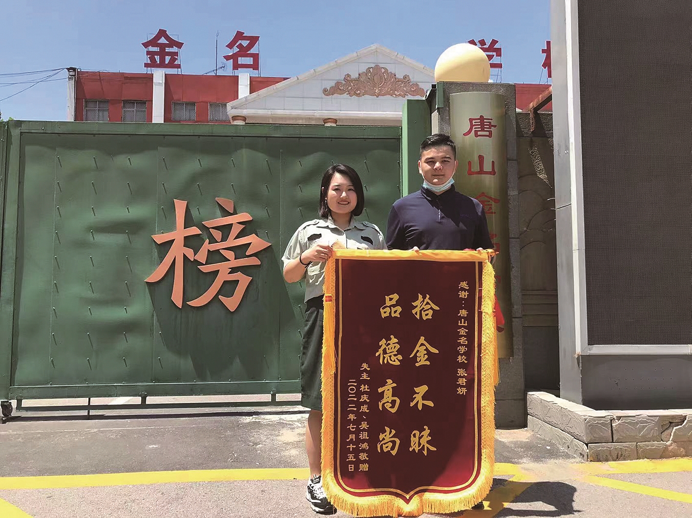 拾金不昧暖人心 传播唐山正能量.jpg