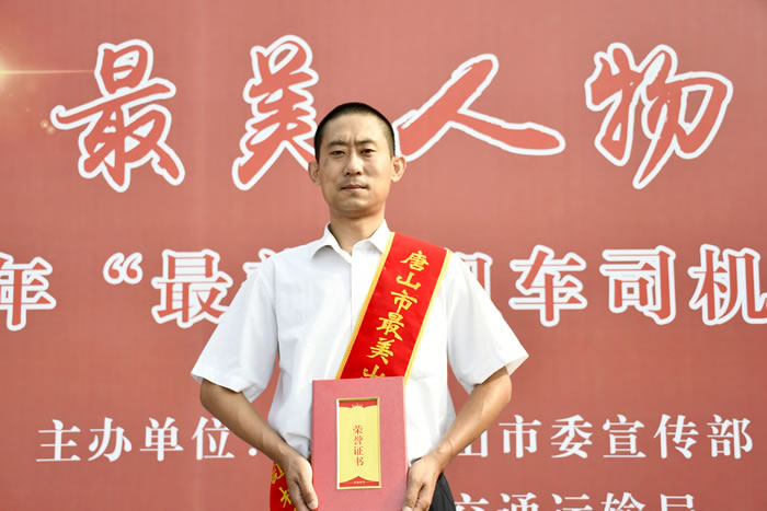 10名“的哥”受表彰！唐山市2022年“最美出租车司机”发布8.jpg