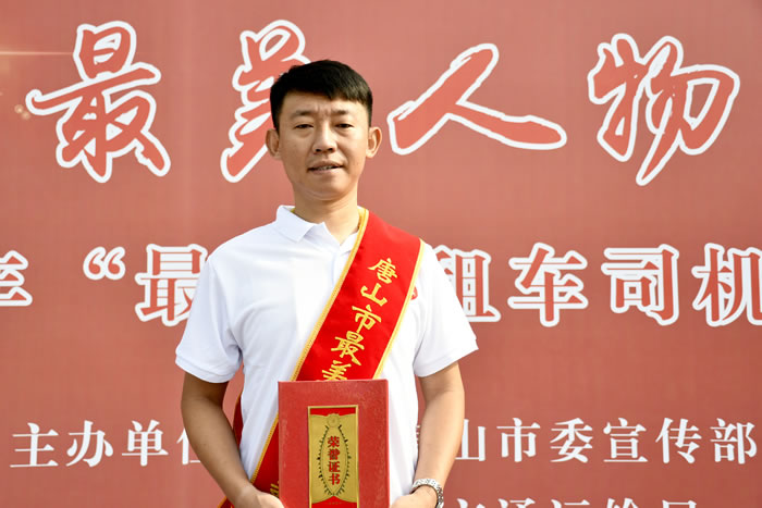 10名“的哥”受表彰！唐山市2022年“最美出租车司机”发布11.jpg