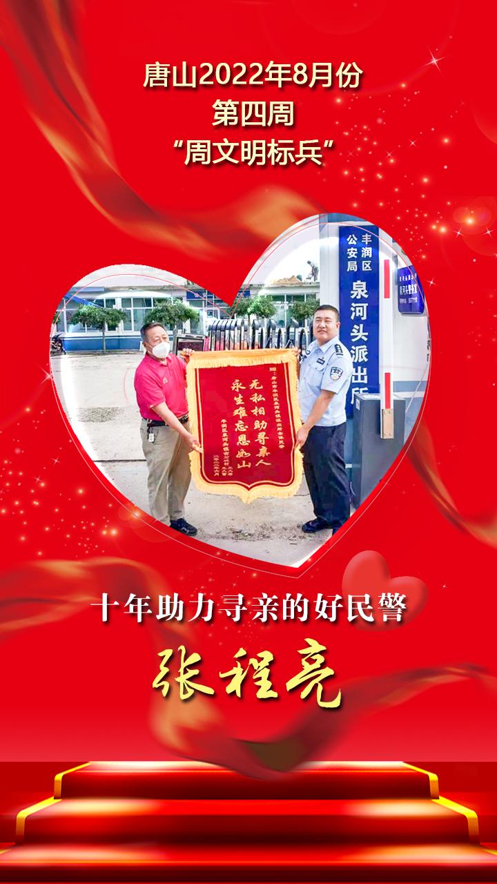 8月份第四周“周文明标兵”发布2.jpg