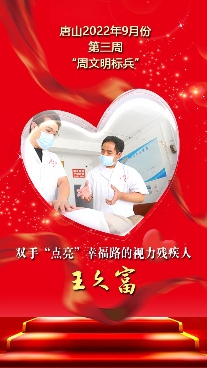 唐山9月份第三周“周文明标兵”发布1.jpg