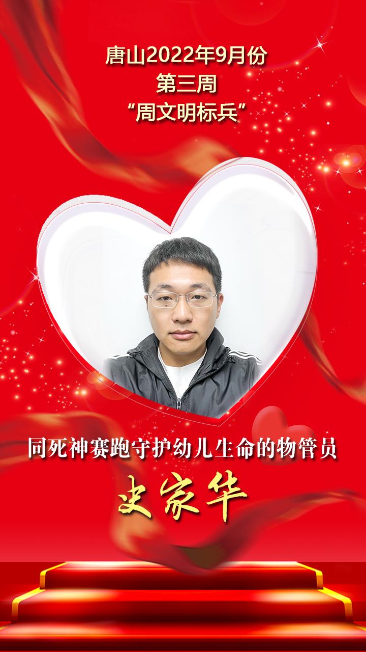 唐山9月份第三周“周文明标兵”发布2.jpg