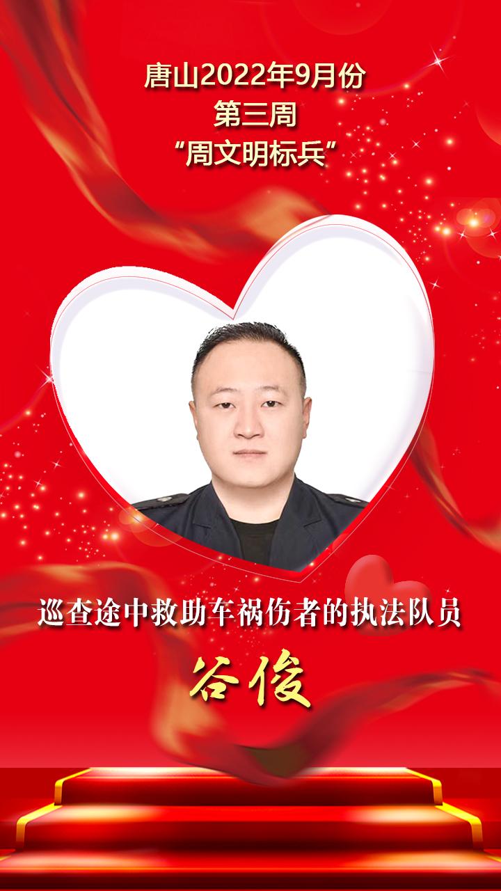 唐山9月份第三周“周文明标兵”发布3.jpg