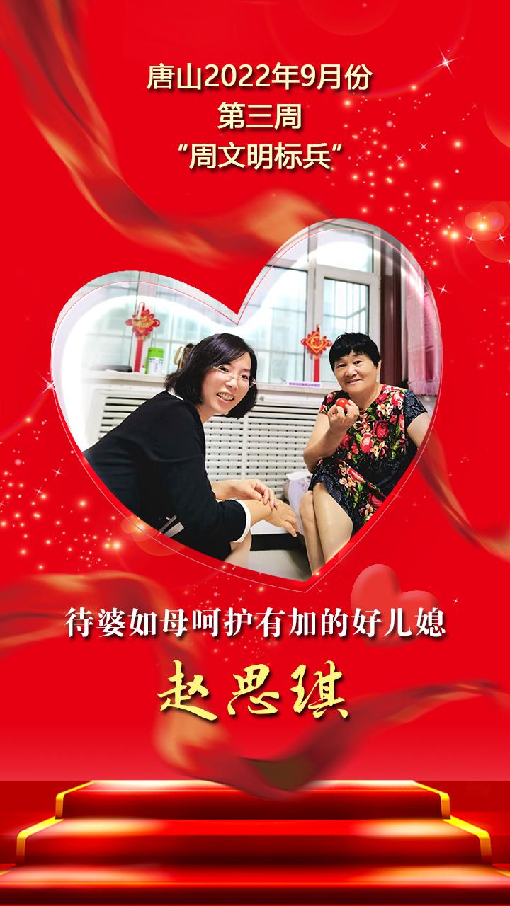 唐山9月份第三周“周文明标兵”发布4.jpg