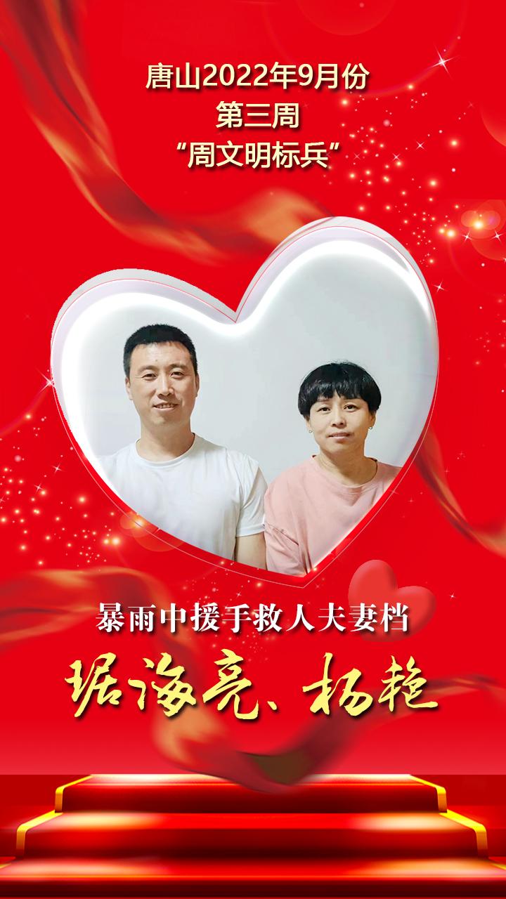 唐山9月份第三周“周文明标兵”发布5.jpg