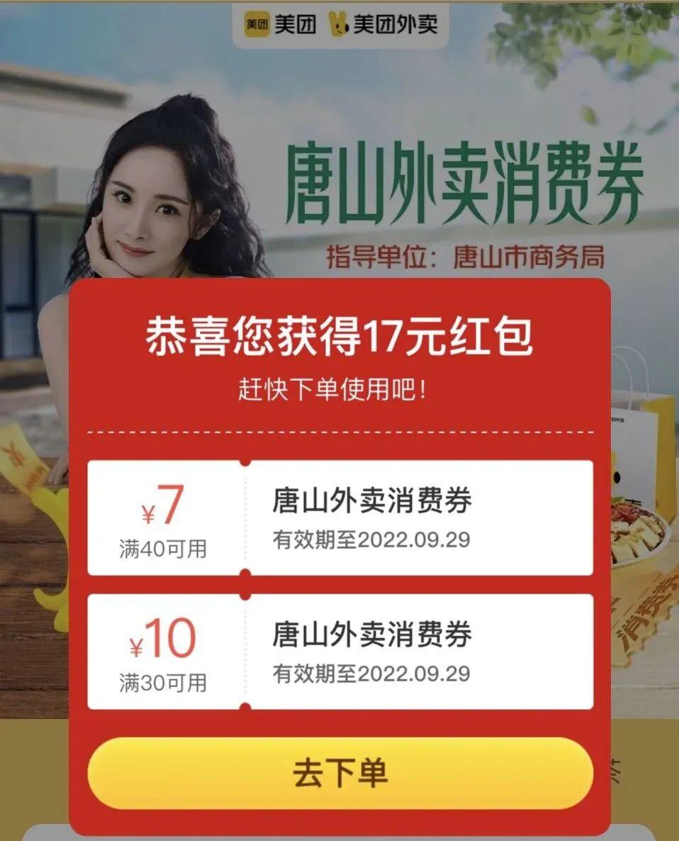 唐山发放2000万元外卖消费券.jpg