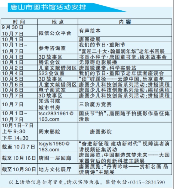 唐山市图书馆国庆期间不打烊.jpg