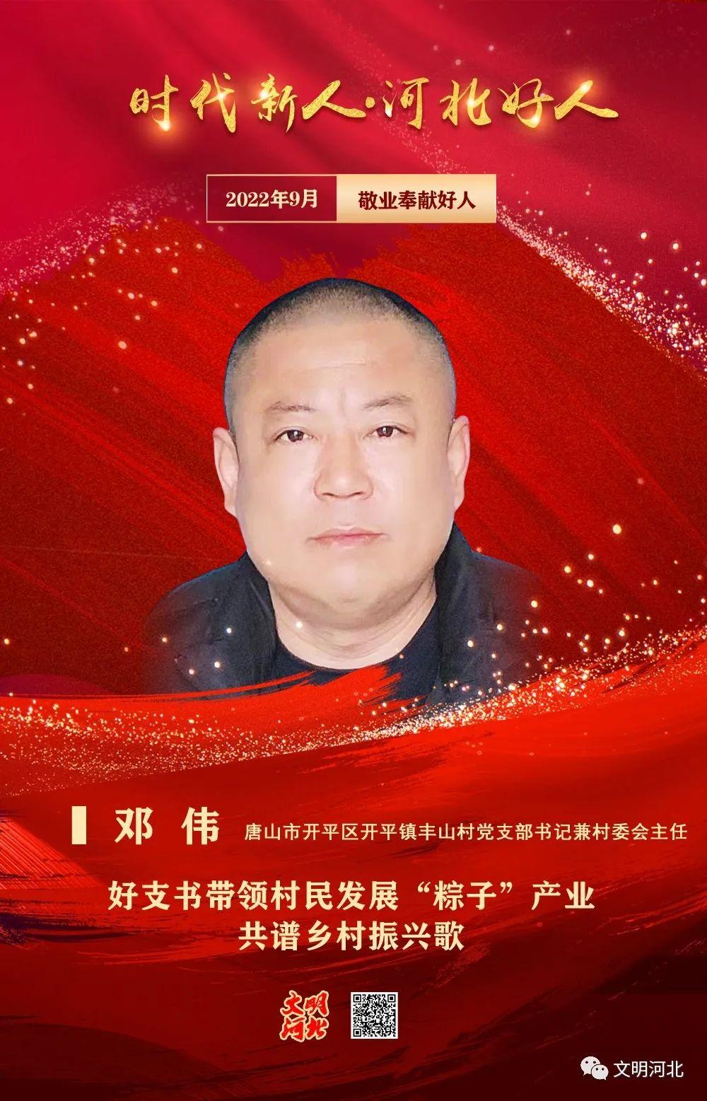 9月“河北好人”榜单公布！唐山2人入选1.jpg