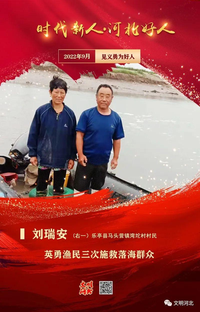 9月“河北好人”榜单公布！唐山2人入选2.jpg