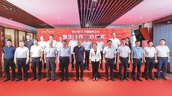 唐山银行实现跨越式高质量发展的做法经验与有益启示2.jpg