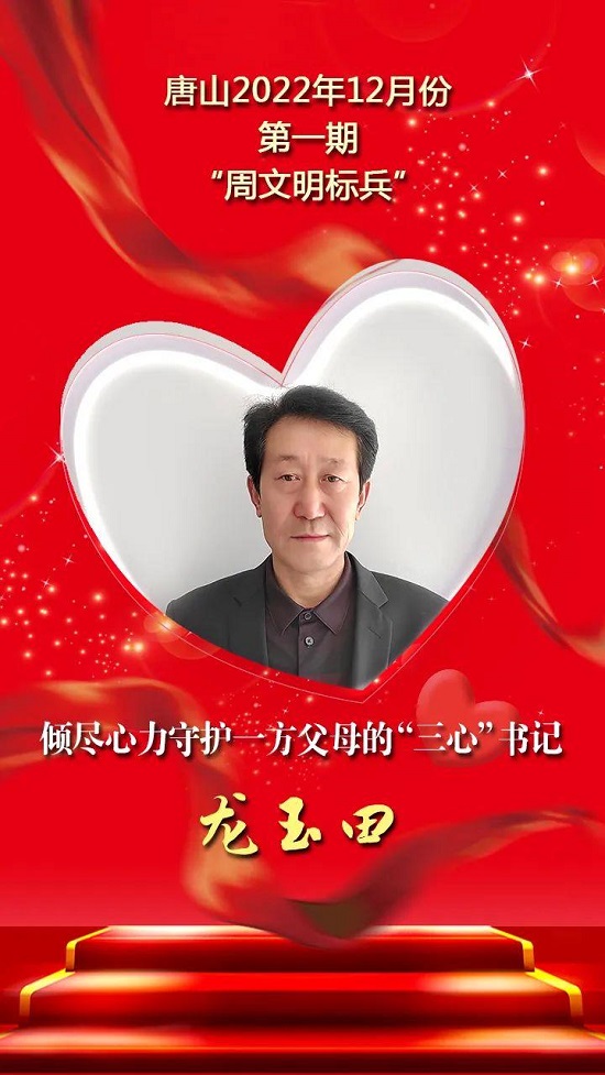 周文明标兵2.jpg