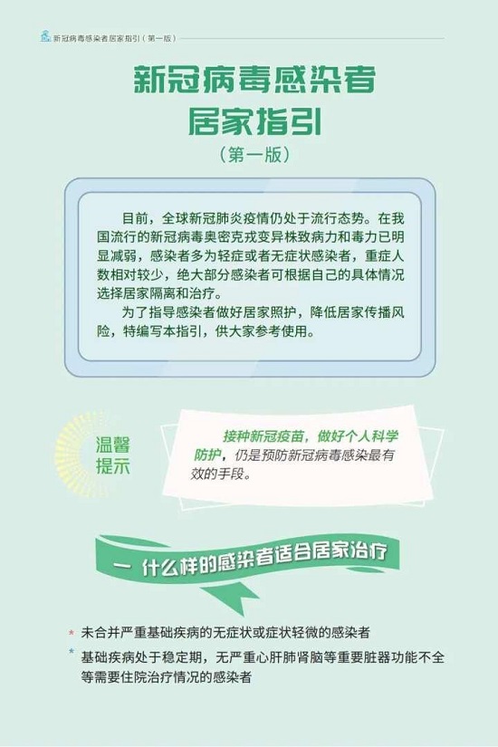 “阳”了如何居家？指引来了！2.jpeg