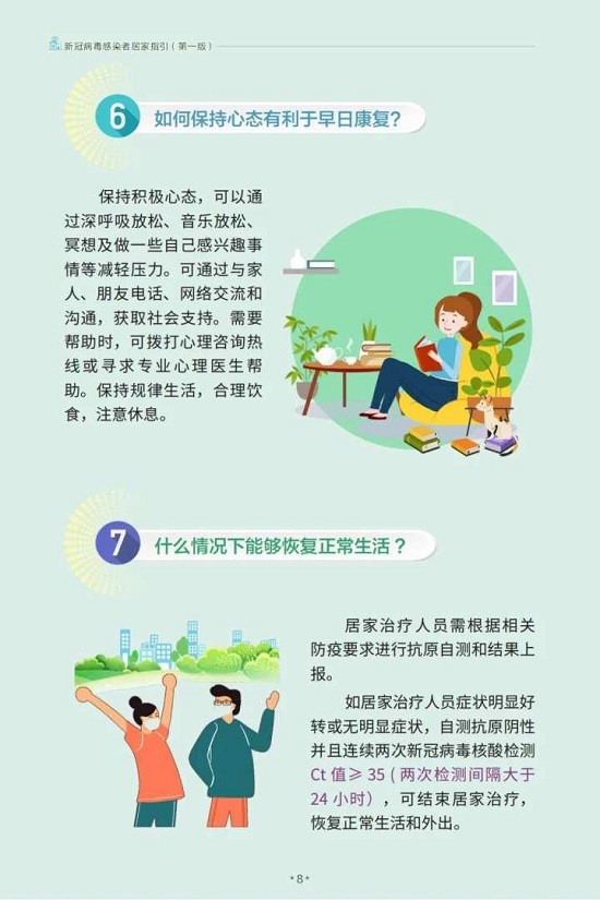 “阳”了如何居家？指引来了！8.jpeg