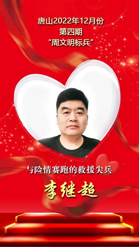 周文明标兵3.jpg