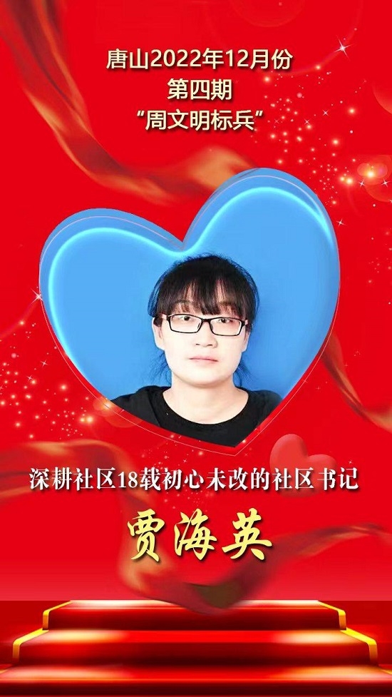 周文明标兵4.jpg