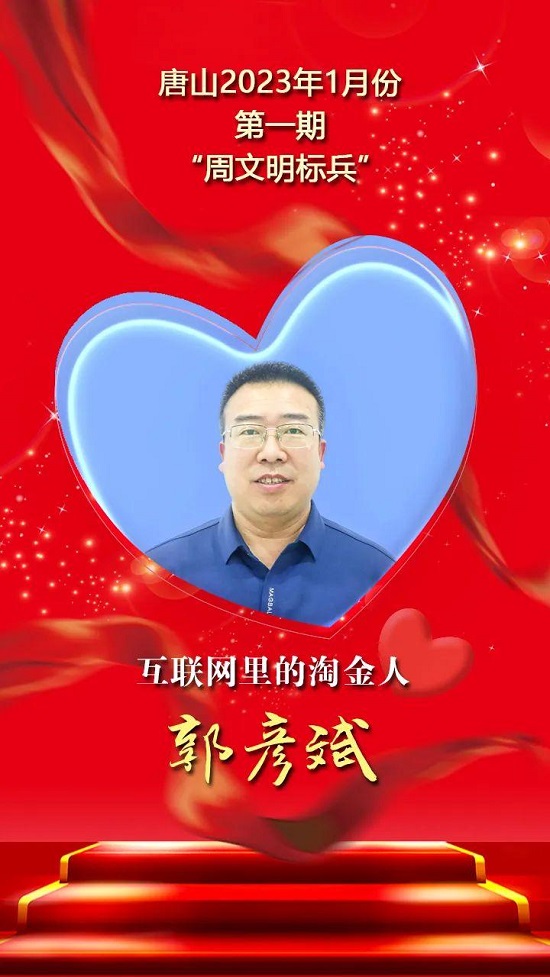 周文明标兵1.jpg
