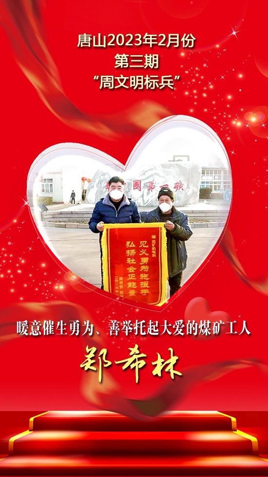 周文明标兵12.jpg