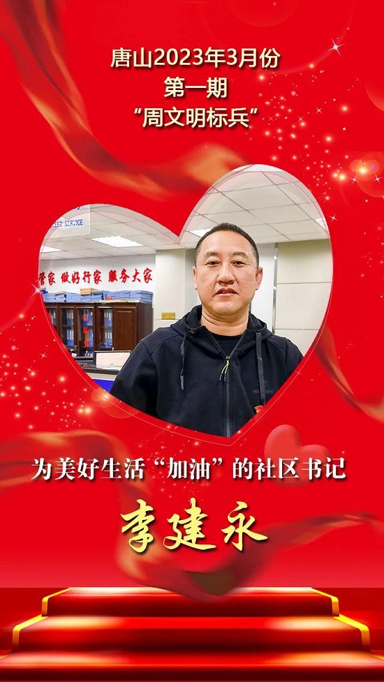 周文明标兵1.jpg