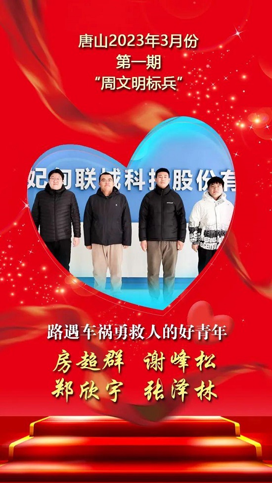 周文明标兵6.jpg