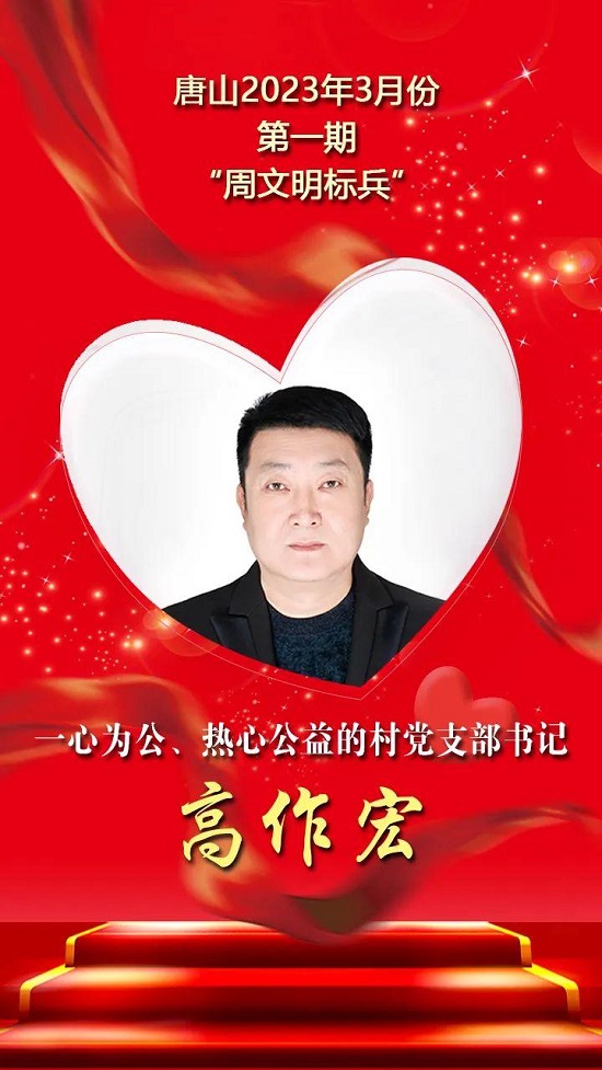 周文明标兵18.jpg