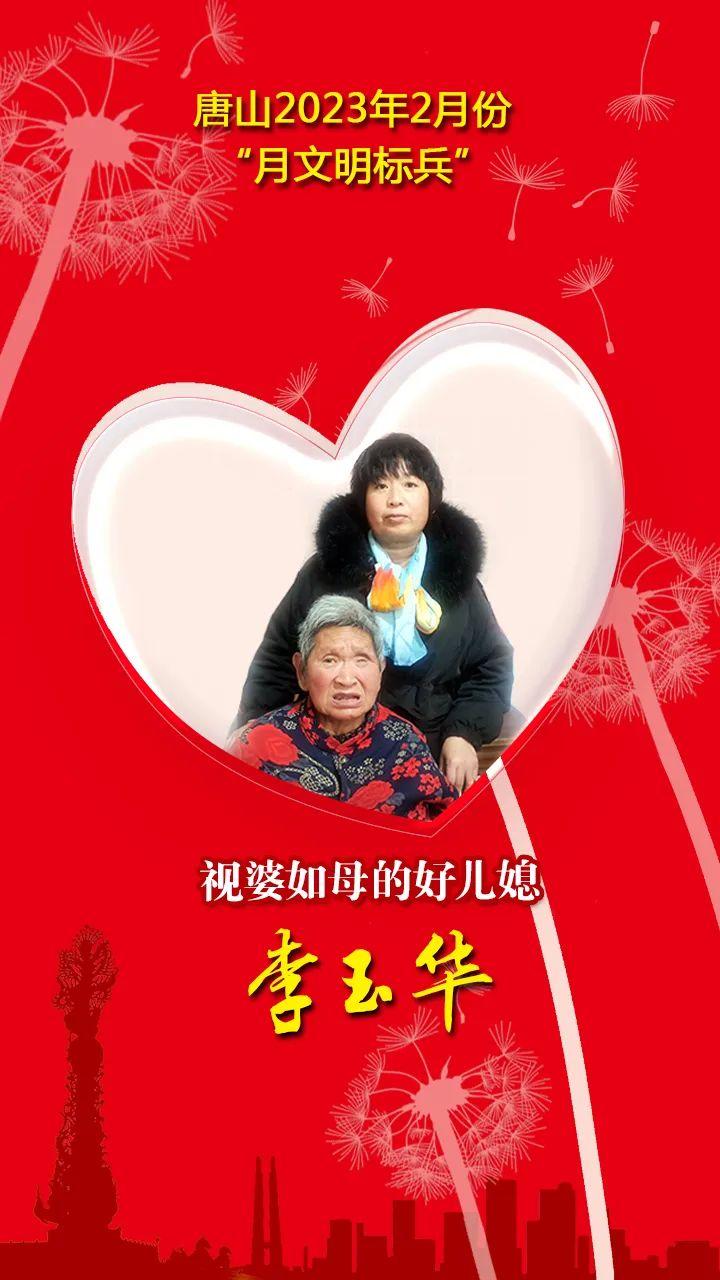 唐山2023年2月份“月文明标兵”名单公布1.jpg