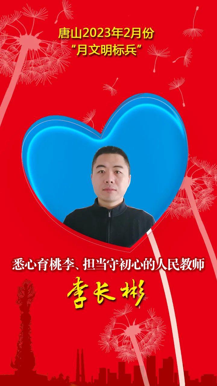 唐山2023年2月份“月文明标兵”名单公布10.jpg