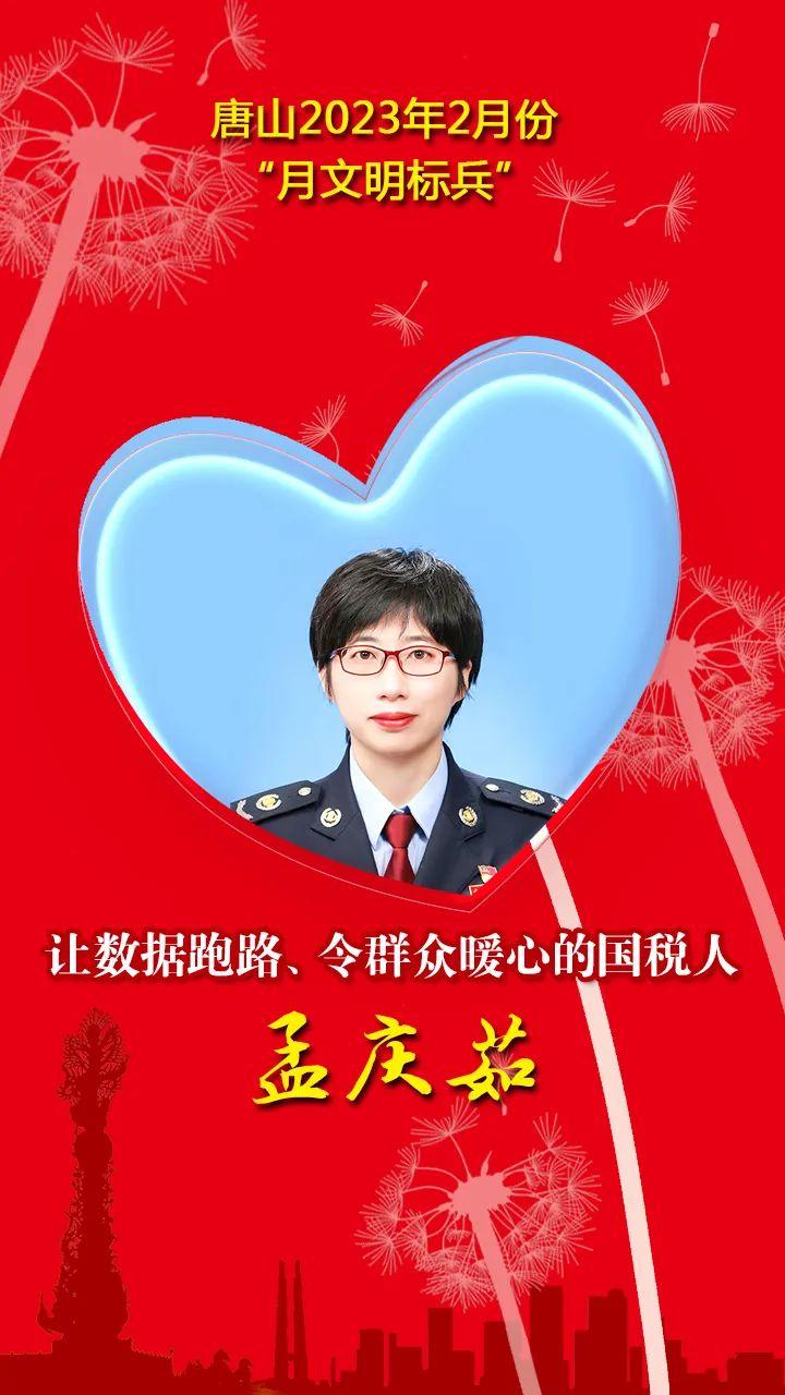 唐山2023年2月份“月文明标兵”名单公布8.jpg