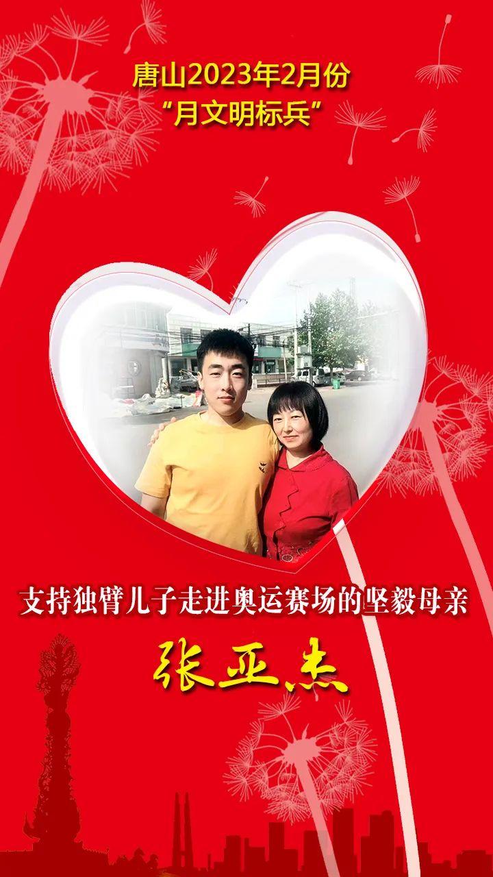 唐山2023年2月份“月文明标兵”名单公布7.jpg