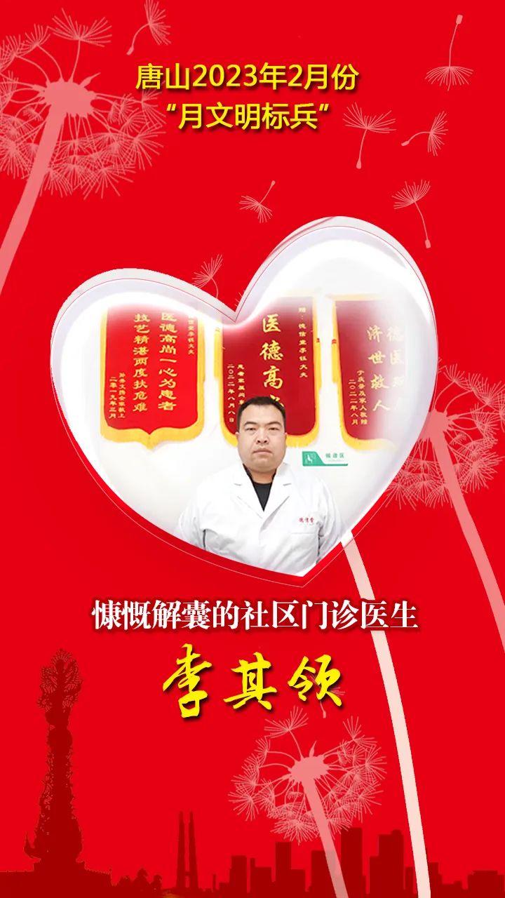 唐山2023年2月份“月文明标兵”名单公布5.jpg
