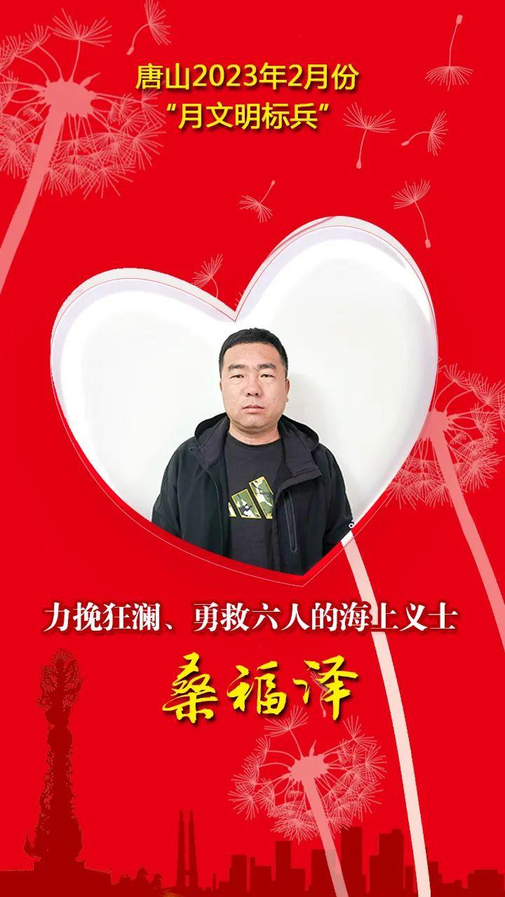 唐山2023年2月份“月文明标兵”名单公布2.jpg