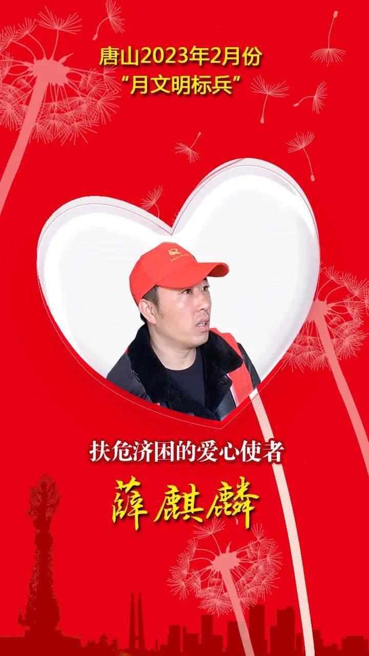 唐山2023年2月份“月文明标兵”名单公布3.jpg