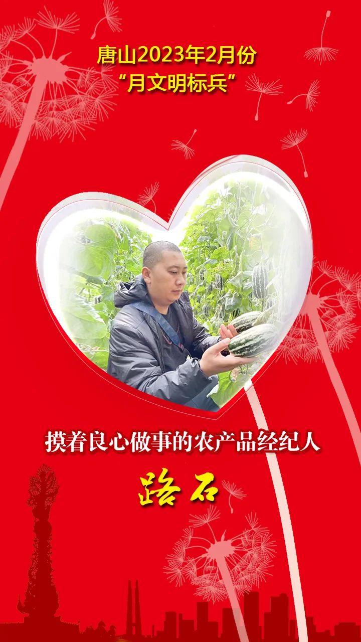 唐山2023年2月份“月文明标兵”名单公布4.jpg