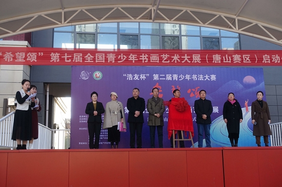 第七届“希望颂——全国青少年书画艺术大展”河北唐山赛区启动1.jpg