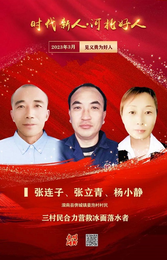 唐山5人入选2023年3月“河北好人”榜！1.jpg