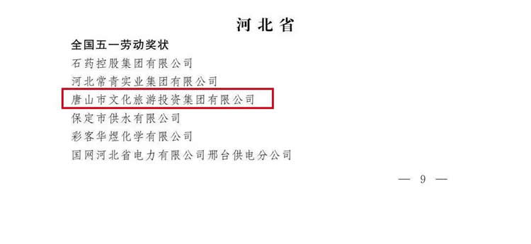 唐山这些集体和个人获全国表彰！.jpg