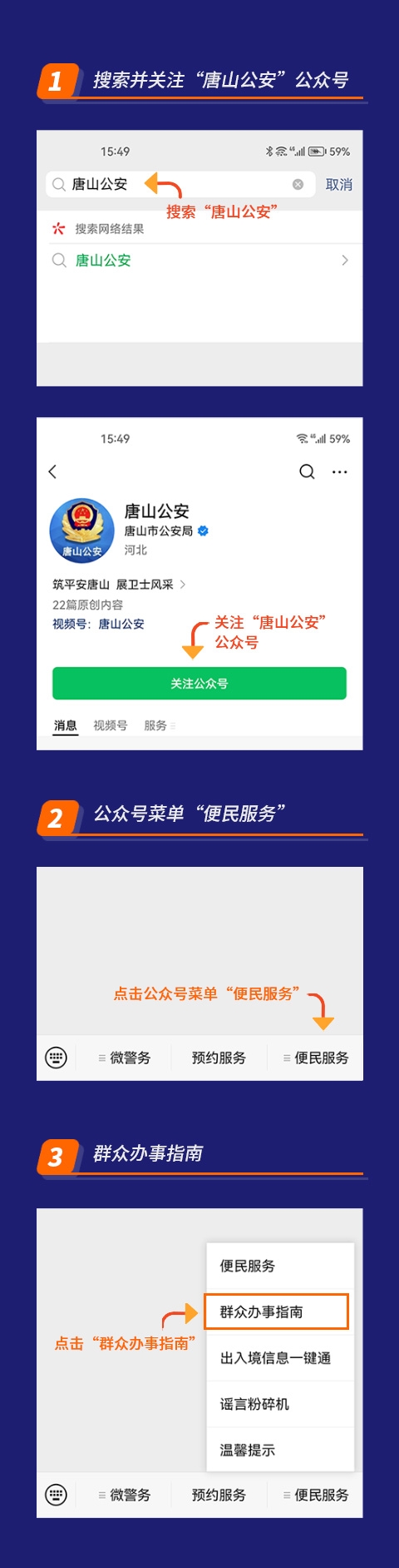 唐山市公安局群众办事指南1.jpg