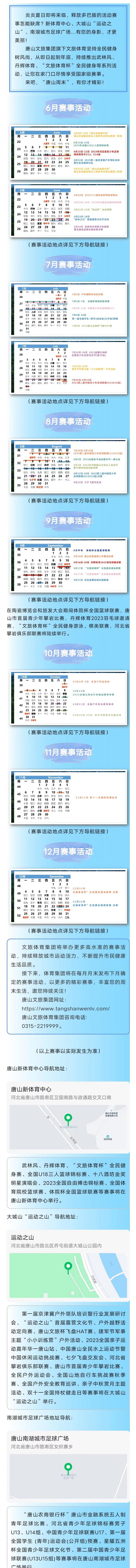 唐山文旅集团体育赛事活动预告来了！1.jpg