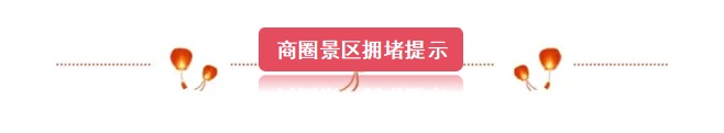 事关中秋国庆假期出行！唐山交警最新提示2.jpg