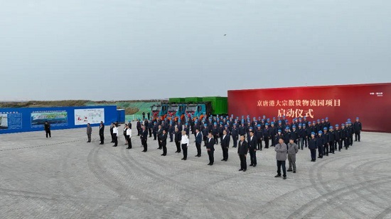 京唐港大宗散货物流园项目开工建设1.jpg