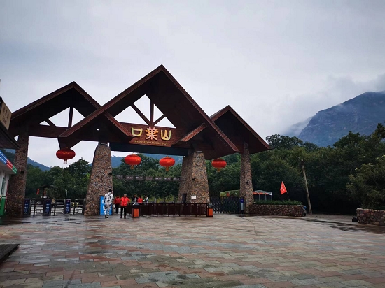 Shanyekou Scenic Spot (4A)